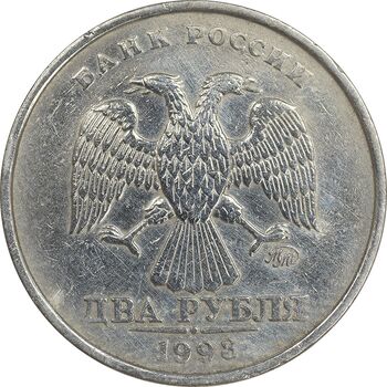 سکه 2 روبل 1998 فدراسیون روسیه - EF45 - روسیه