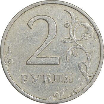 سکه 2 روبل 1998 فدراسیون روسیه - EF45 - روسیه