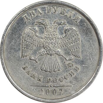 سکه 2 روبل 2007 فدراسیون روسیه - EF45 - روسیه