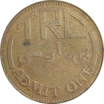 ژتون باشگاه سوارکاری تهران - EF45 - محمد رضا شاه