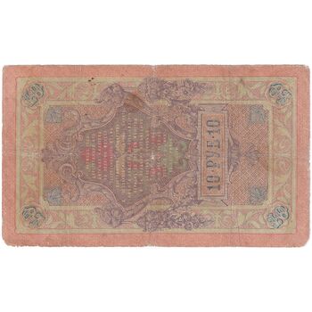 اسکناس 10 روبل 1909 نیکلای دوم - تک - F - روسیه