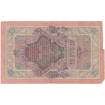 اسکناس 10 روبل 1909 نیکلای دوم - تک - F - روسیه