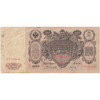اسکناس 100 روبل 1910 نیکلای دوم - تک - VF - روسیه