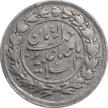 سکه شاهی صاحب زمان - EF45 - ناصرالدین شاه