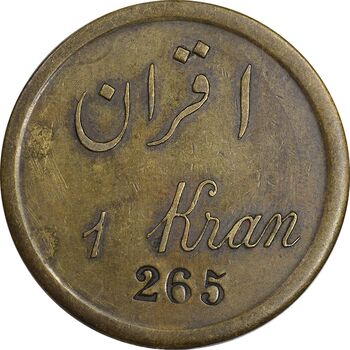 ژتون 1 قران مهمانخانه چهارباغ 1301 - EF - محمد رضا شاه