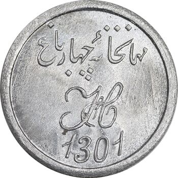 ژتون 1 شاهی مهمانخانه چهارباغ 1301 - UNC - محمد رضا شاه