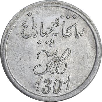 ژتون 2 شاهی مهمانخانه چهارباغ 1301 - AU - محمد رضا شاه