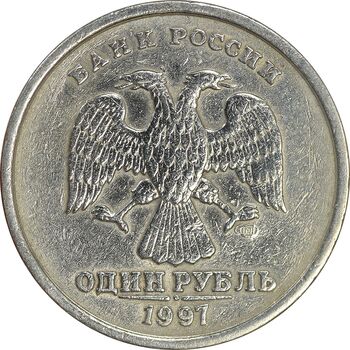 سکه 1 روبل 1997 فدراسیون روسیه - EF40 - روسیه