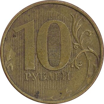 سکه 10 روبل 2012 فدراسیون روسیه - EF45 - روسیه