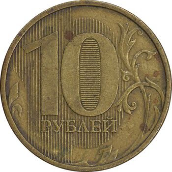 سکه 10 روبل 2011 فدراسیون روسیه - EF45 - روسیه