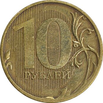 سکه 10 روبل 2011 فدراسیون روسیه - EF45 - روسیه