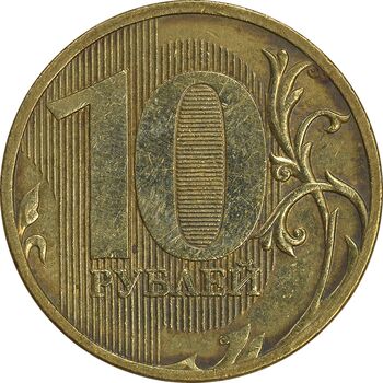سکه 10 روبل 2009 فدراسیون روسیه - EF45 - روسیه
