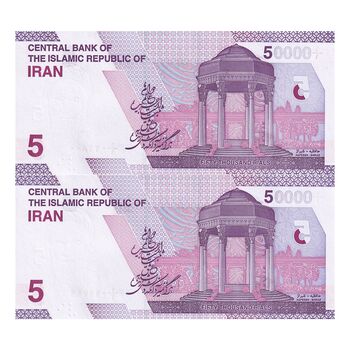 اسکناس 50000 ریال (دژپسند - همتی) یک یکم - جفت - UNC64 - جمهوری اسلامی