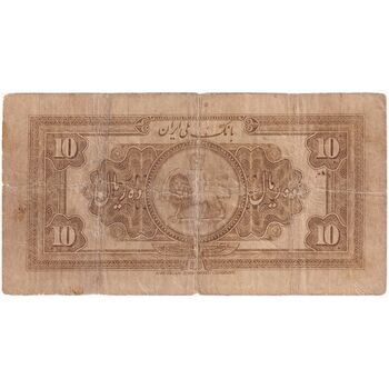 اسکناس 10 ریال کلاه بزرگ (خسروی - هژیر) - تک - VF20 - رضا شاه