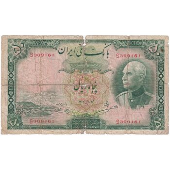 اسکناس 50 ریال پشت فارسی - شماره لاتین - بدون مهر - تک - VG - رضا شاه