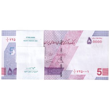 بسته اسکناس 50000 ریال (دژپسند - همتی) یک یکم - UNC - جمهوری اسلامی