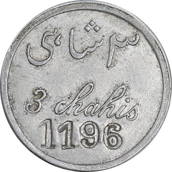 ژتون 3 شاهی مهمانخانه چهارباغ 1301 - AU - محمد رضا شاه