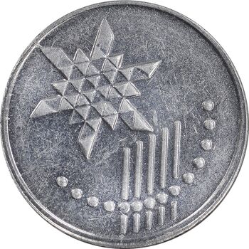 سکه 10 سن 2014 پادشاهی انتخابی - AU50 - مالزی