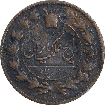 سکه 50 دینار 1298 - VF30 - ناصرالدین شاه