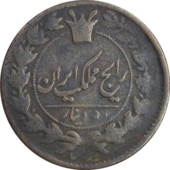 سکه 50 دینار 1300 - VF30 - ناصرالدین شاه