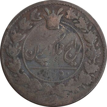 سکه 50 دینار 1300 - VF25 - ناصرالدین شاه