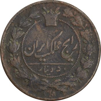 سکه 50 دینار 1301 - VF30 - ناصرالدین شاه