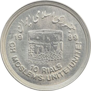 سکه 10 ریال 1368 قدس کوچک (بدون کنگره داخلی) - MS62 - جمهوری اسلامی