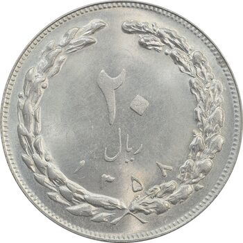 سکه 20 ریال 1358 - MS62 - جمهوری اسلامی