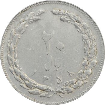 سکه 20 ریال 1358 - EF - جمهوری اسلامی