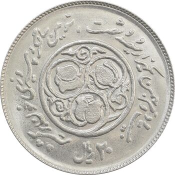 سکه 20 ریال 1360 سومین سالگرد (کاما با فاصله) - MS63 - جمهوری اسلامی