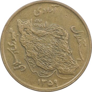 سکه 50 ریال 1359 (صفر مستطیل) - VF35 - جمهوری اسلامی