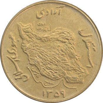 سکه 50 ریال 1359 نقشه ایران (دور جمهوری) - MS62 - جمهوری اسلامی
