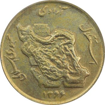 سکه 50 ریال 1366 (نوشته دریا ها برجسته) - AU58 - جمهوری اسلامی