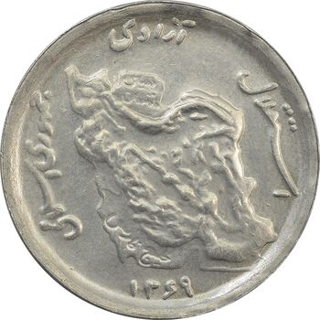سکه 50 ریال 1369 - MS63 - جمهوری اسلامی