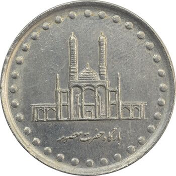 سکه 50 ریال 1371 (صفر بزرگ) - EF - جمهوری اسلامی