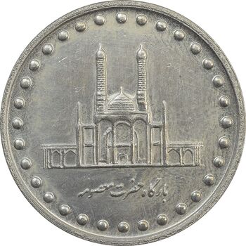 سکه 50 ریال 1373 - AU - جمهوری اسلامی