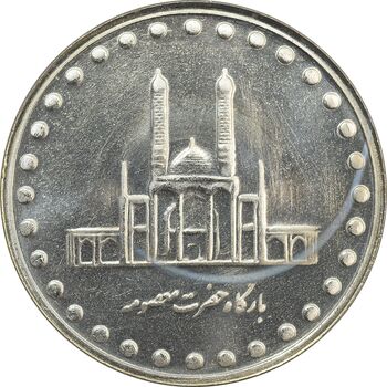 سکه 50 ریال 1377 - MS63 - جمهوری اسلامی
