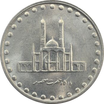 سکه 50 ریال 1379 - MS62 - جمهوری اسلامی