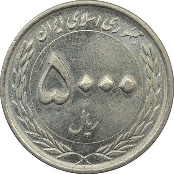 سکه 5000 ریال 1395 (چرخش 50 درجه) - MS64 - جمهوری اسلامی