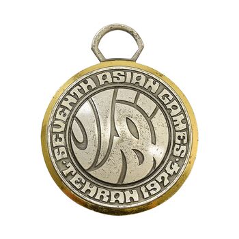 مدال آویز بازی های آسیایی تهران - EF - محمد رضا شاه