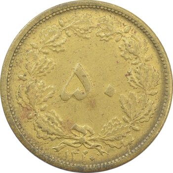سکه 50 دینار 1320 برنز - AU55 - رضا شاه