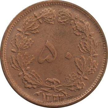 سکه 50 دینار 1322 (مس) - MS63 - محمد رضا شاه