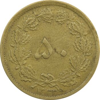 سکه 50 دینار 1333 - VF35 - محمد رضا شاه