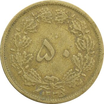 سکه 50 دینار 1335 - VF35 - محمد رضا شاه