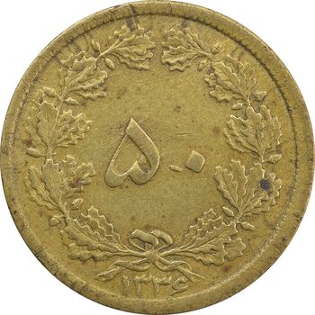 سکه 50 دینار 1336 - EF45 - محمد رضا شاه