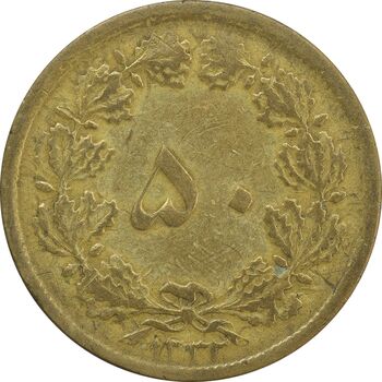 سکه 50 دینار 1332 (باریک) برنز - VF20 - محمد رضا شاه