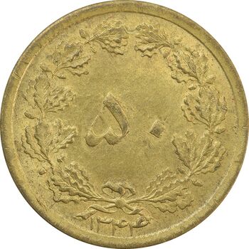 سکه 50 دینار 1344 - MS63 - محمد رضا شاه
