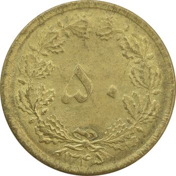 سکه 50 دینار 1345 - MS64 - محمد رضا شاه