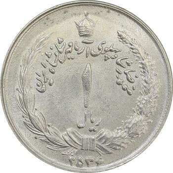 سکه 1 ریال 2536 آریامهر (چرخش 100 درجه) - MS63 - محمد رضا شاه