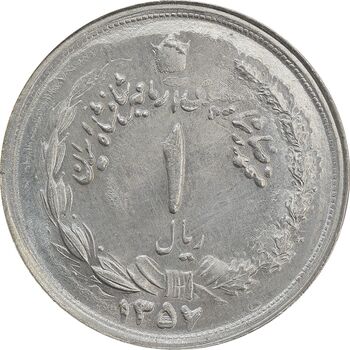 سکه 1 ریال 1357 آریامهر (دو تاریخ) - MS64 - محمد رضا شاه